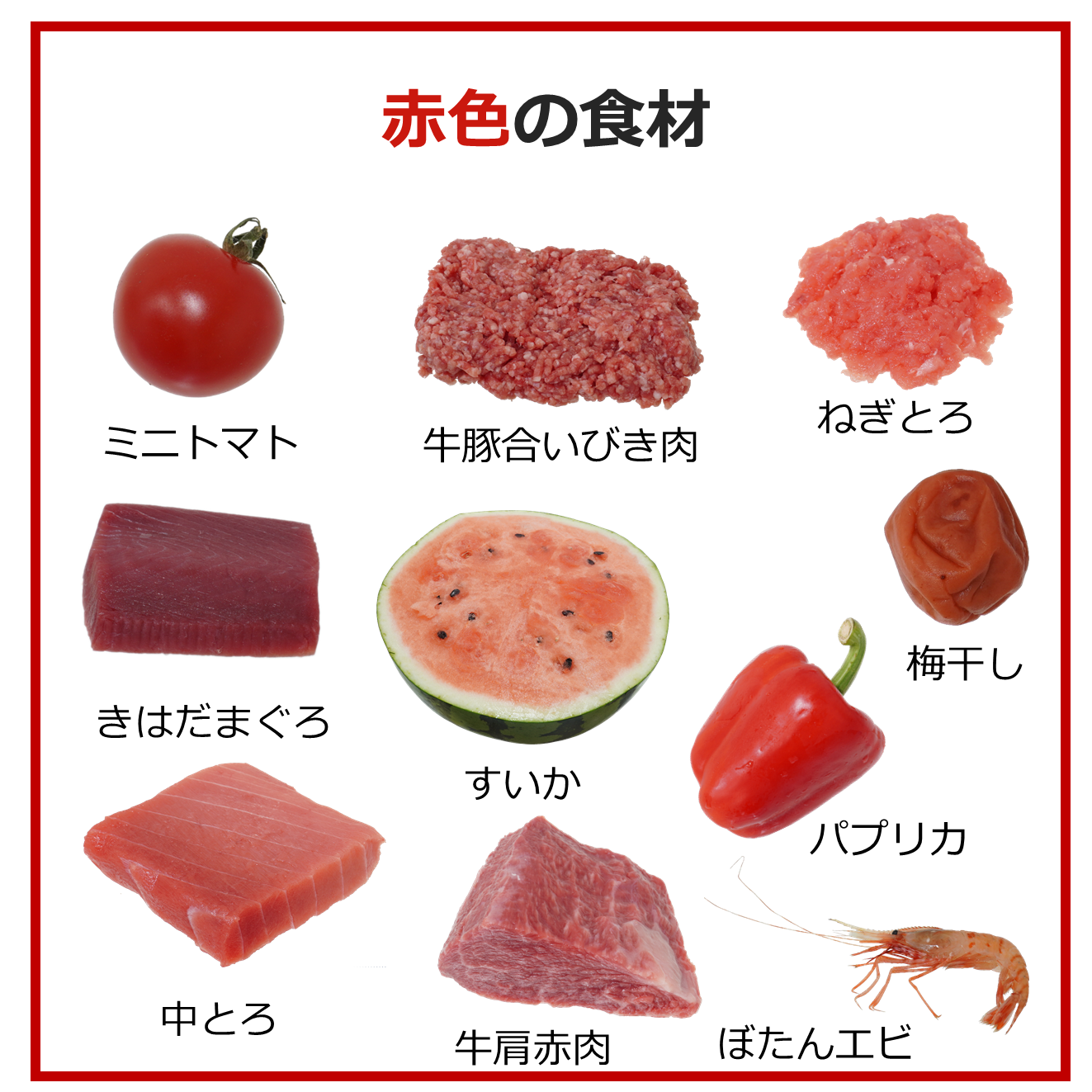 色別食材 赤色 食品画像のそざい屋さん 商用可の食べ物フリー画像配布サイト