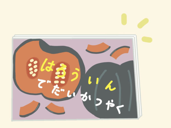 そざいやさんでかみしばい｜商用可フリー画像・背景透過